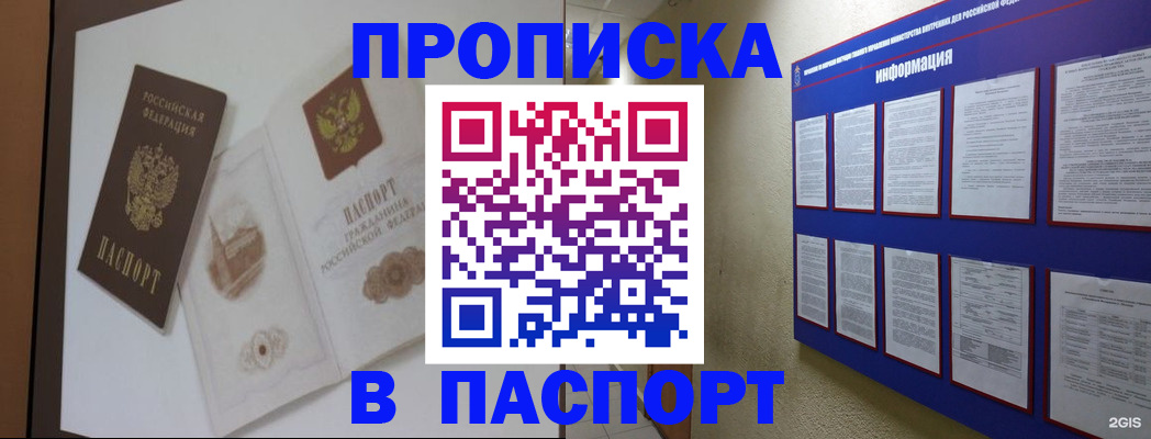 прописка паспорт в Кубинке